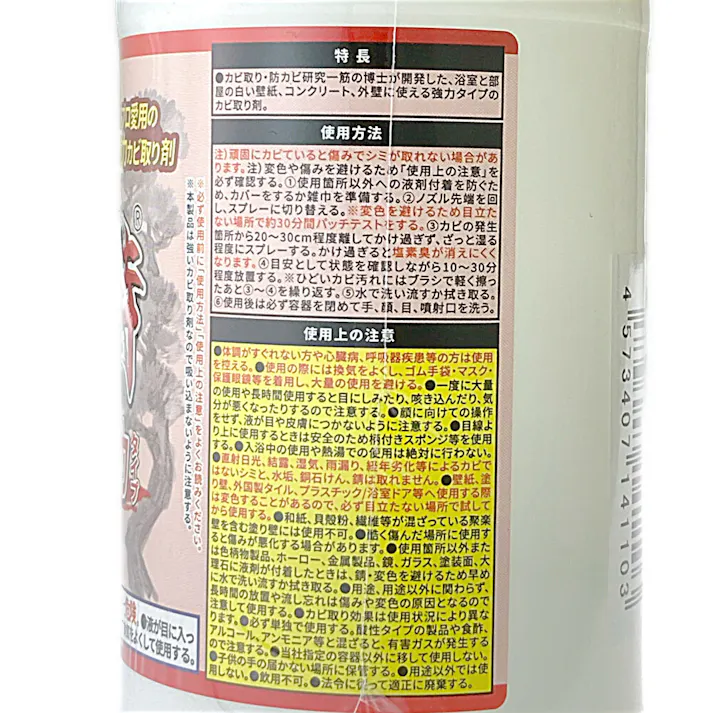 カビ取り侍 液スプレー 強力タイプ 500g