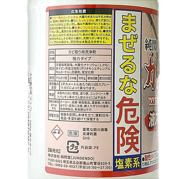 カビ取り侍 液スプレー 強力タイプ 500g