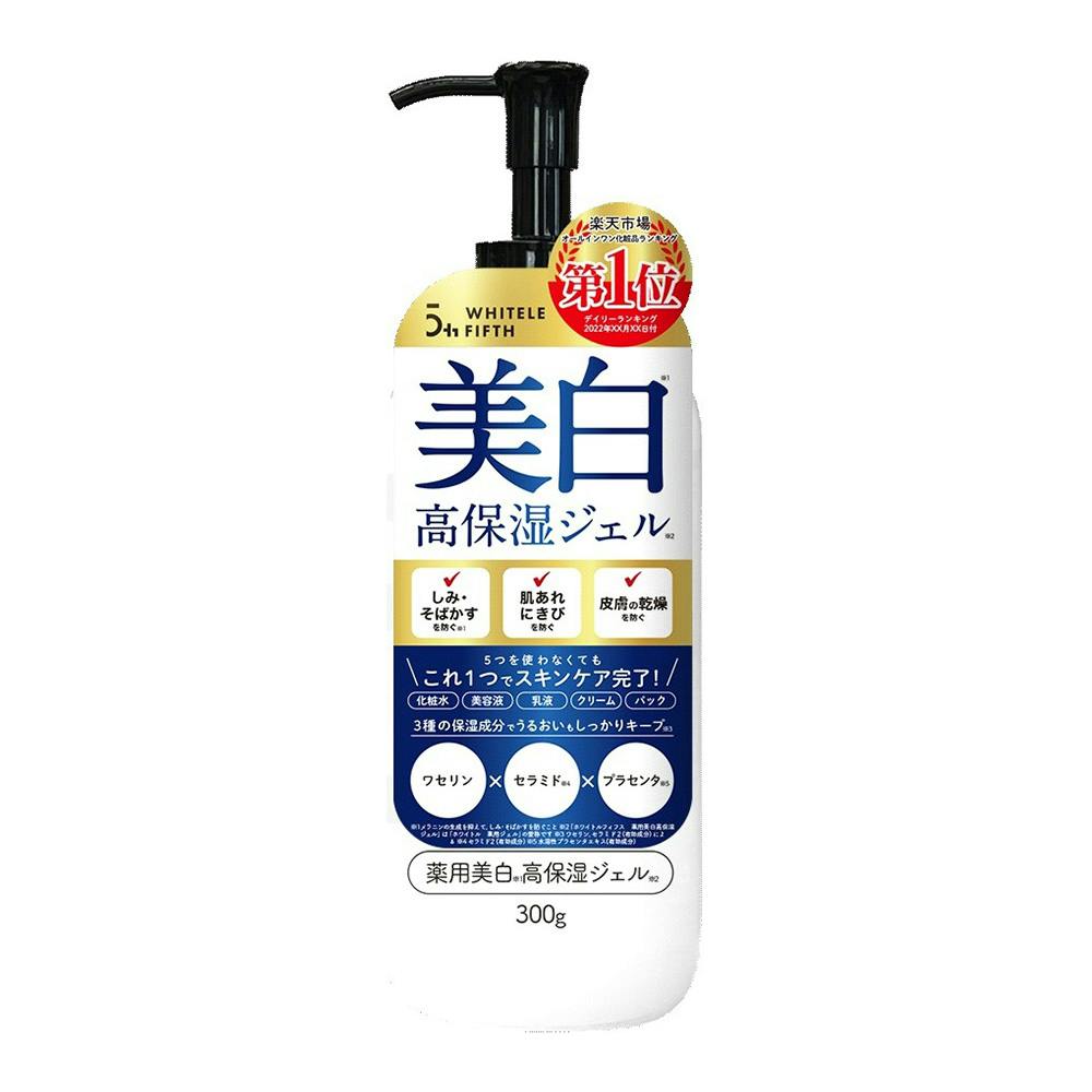 ホワイトルフィフス 薬用美白高保湿ジェル 300g