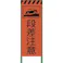 【CAINZ-DASH】グリーンクロス 蛍光オレンジ高輝度 工事看板 段差注意 1102103501【別送品】