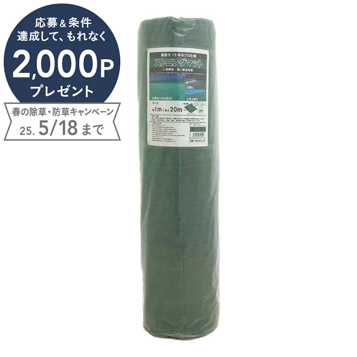 防草ストロングマット15年 1m×20m