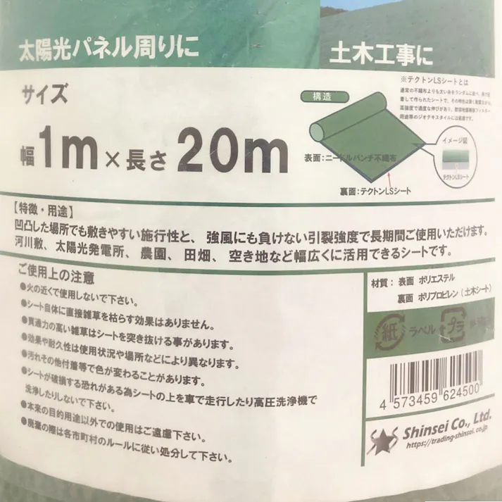 防草ストロングマット15年 1m×20m