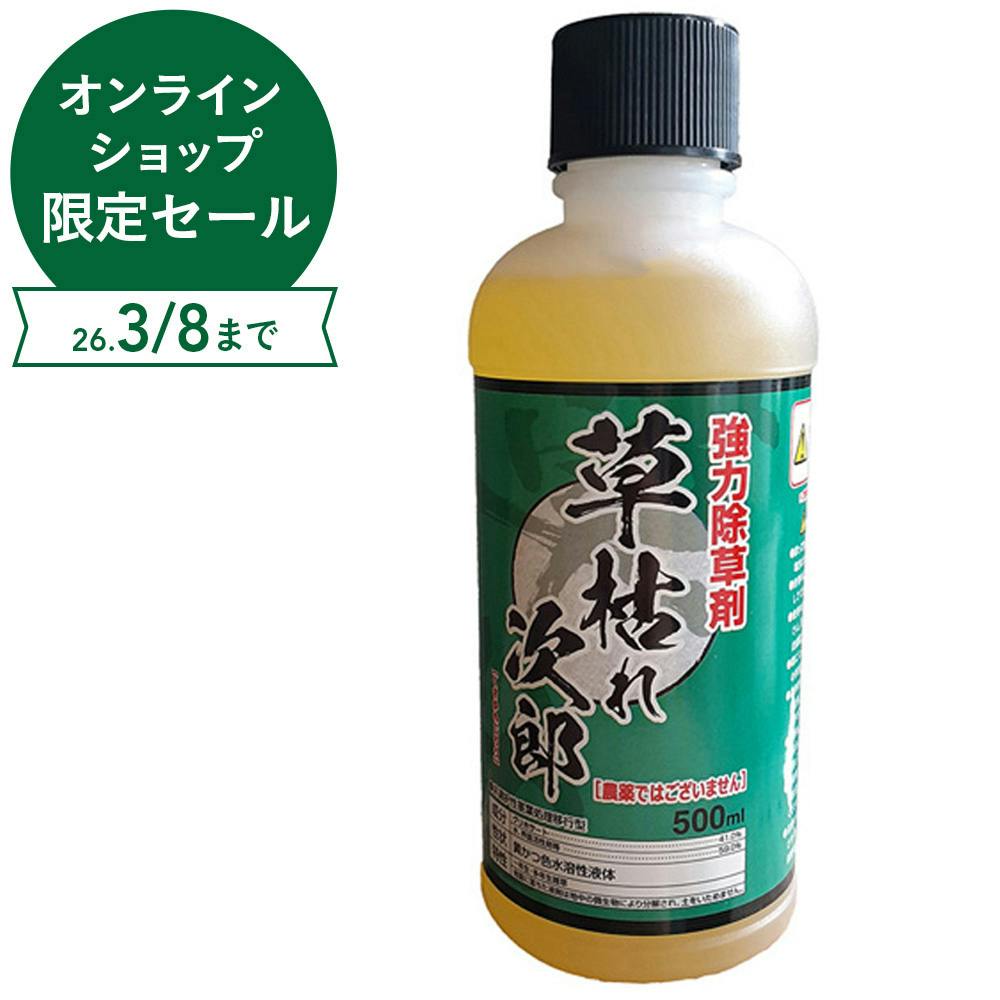 草枯れ次郎 500ml 除草剤 非農耕地用