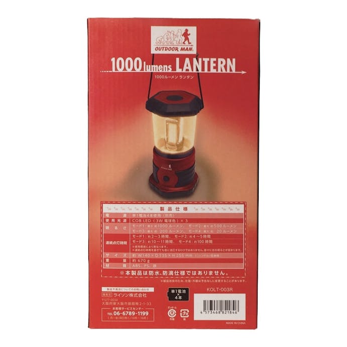 LITHON 1000lmランタン(R)電球色(販売終了)