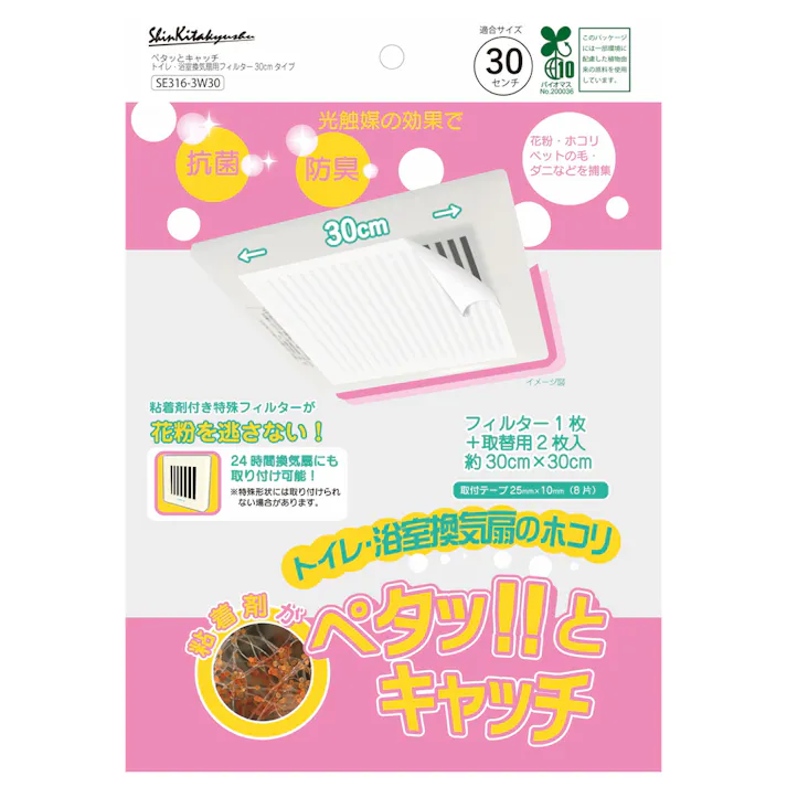 新北九州工業 トイレ浴室用 換気扇フィルター 30cm用 SE316-3W30