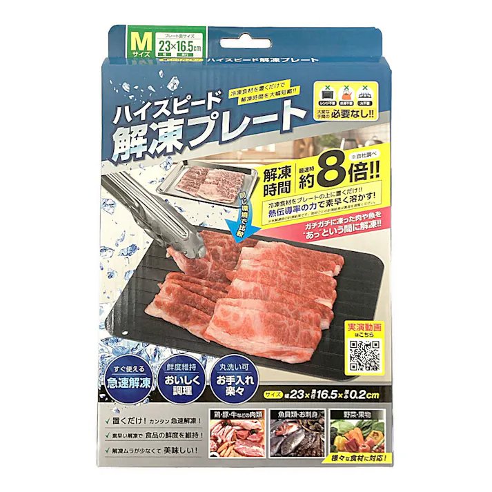 ハイスピード解凍プレート M