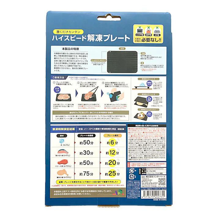 ハイスピード解凍プレート M