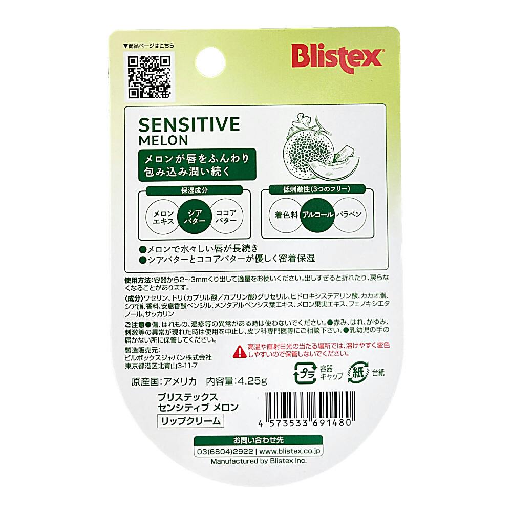 ブリステックス センシティブ メロン | ボディケア 通販