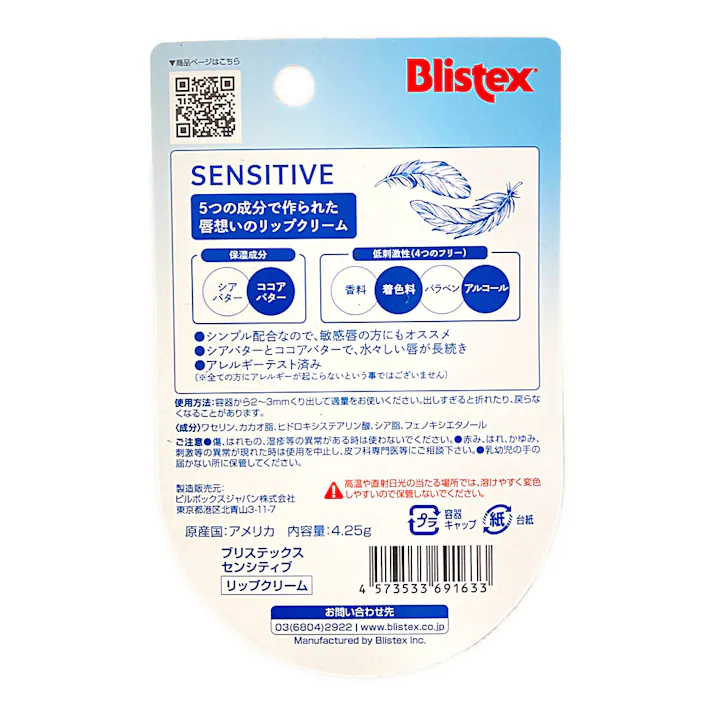 ブリステックス センシティブ