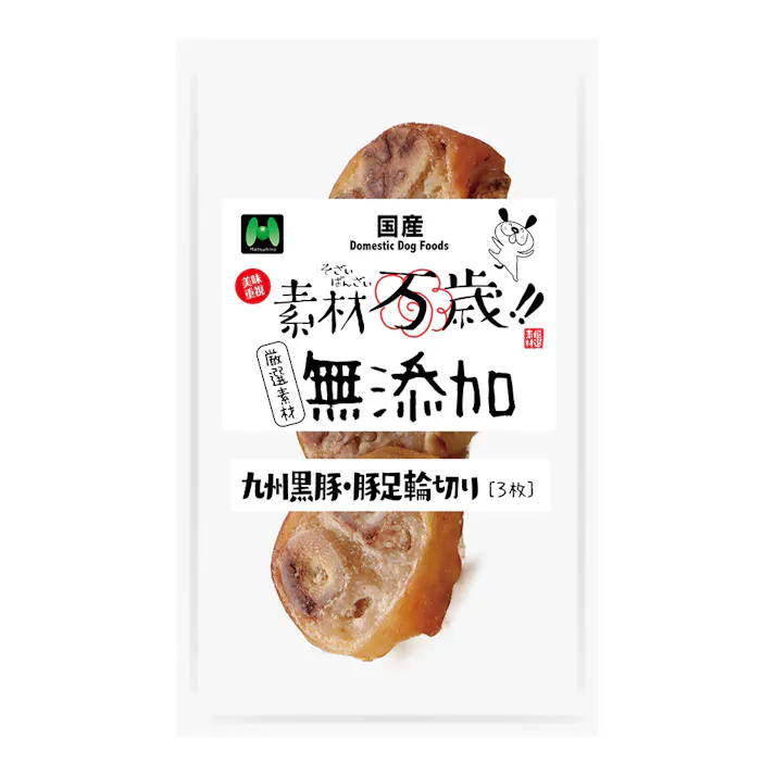 素材万歳!! 無添加 九州黒豚 豚足輪切り 3枚入り