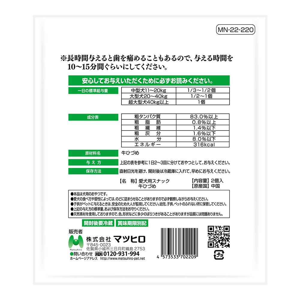 無添加 牛ひづめ 2個入り | ペット用品（犬） 通販