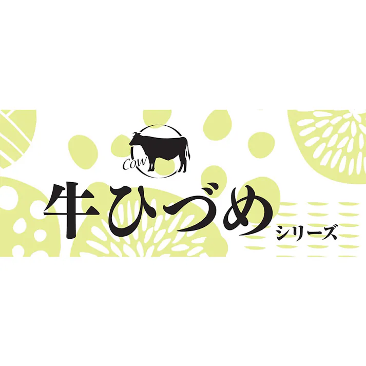 無添加 牛ひづめ 2個入り