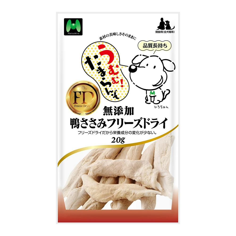 マツヒロ 無添加 鴨ささみフリーズドライ 間食用 全犬種用 20g