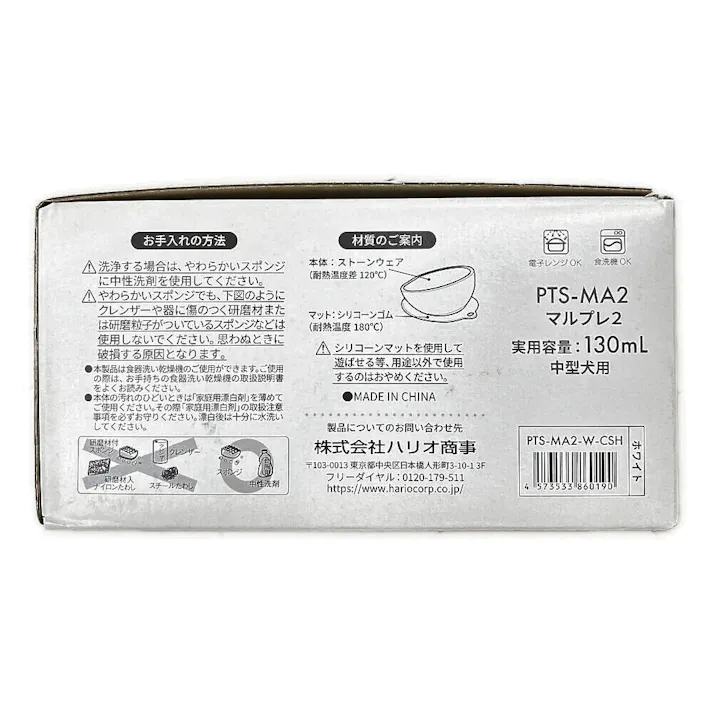 HARIO マルプレ2 中型犬用フードボウル ホワイト