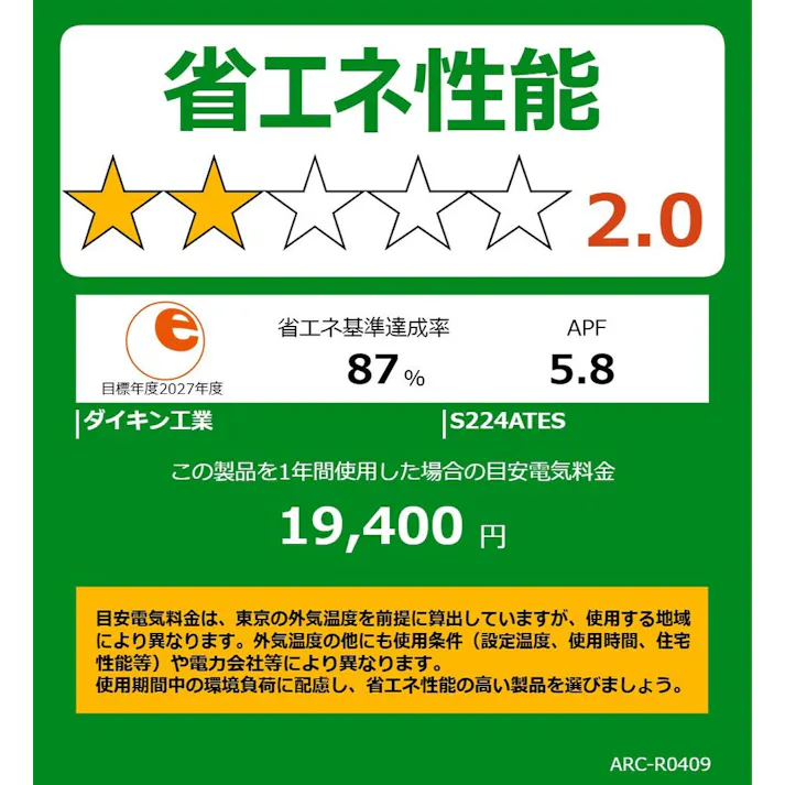 ダイキン エアコン Eシリーズ 6畳用 S224ATES-W(販売終了)