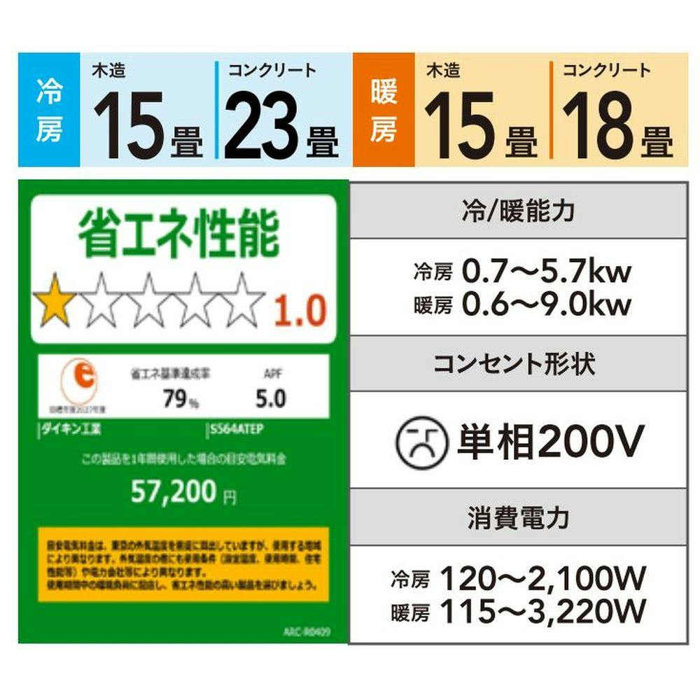 ダイキン エアコン Eシリーズ 18畳用 S564ATEP-W(販売終了) | 空調