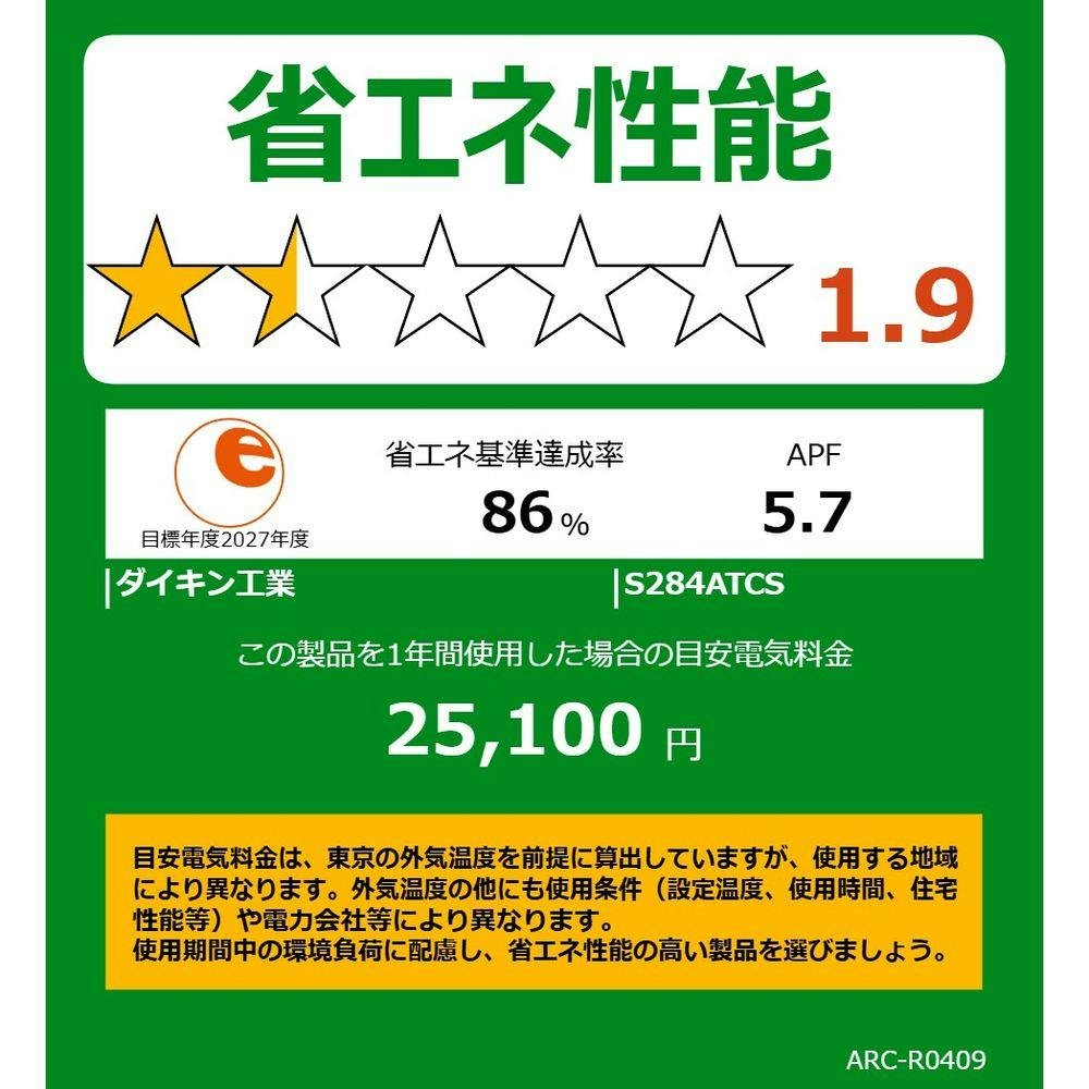 ダイキン エアコン CXシリーズ 10畳用 ホワイト S284ATCS-W(販売終了