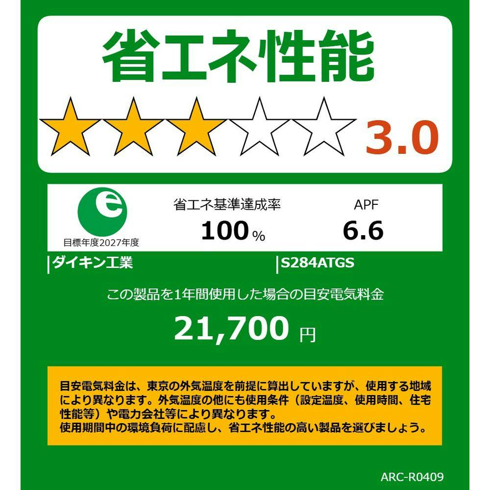 ダイキン エアコン GXシリーズ 10畳用 ホワイト S284ATGS-W(販売終了