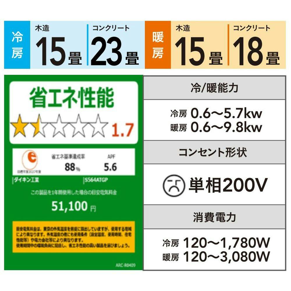 ダイキン エアコン GXシリーズ 18畳用 ホワイト S564ATGP-W(販売終了