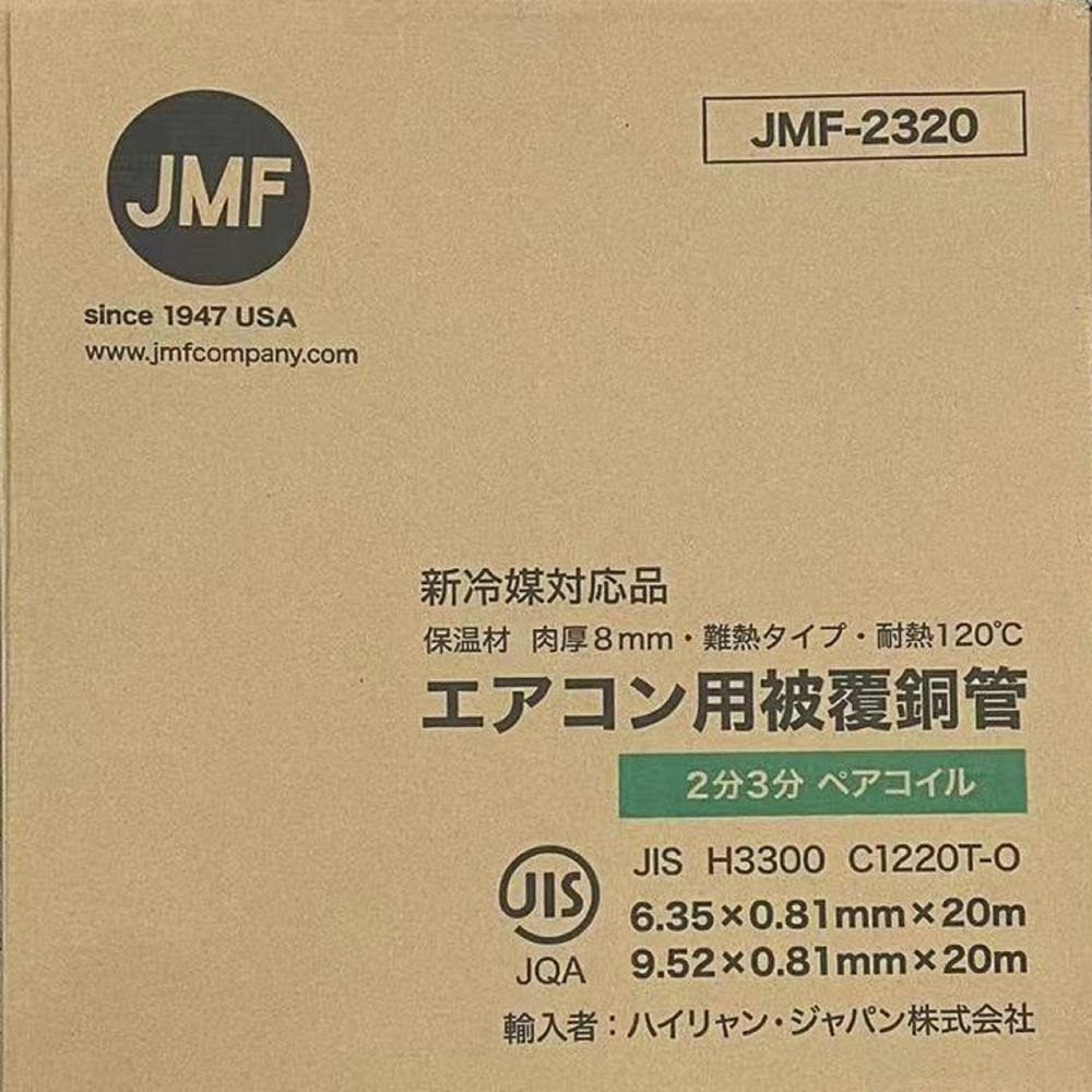 ハイリャン・ジャパン エアコン用被覆銅管 2分3分ペアコイル JMF 