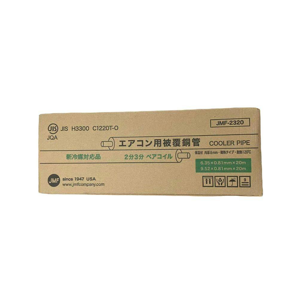 ハイリャン・ジャパン エアコン用被覆銅管 2分3分ペアコイル JMF-2320 