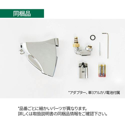 CAINZ-DASH】ミナミサワ 自動水栓 自在水栓用（下向き）後付けタイプ