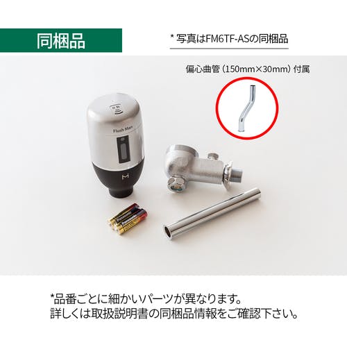 CAINZ-DASH】ミナミサワ フラッシュバルブ式小便器用 新設・取替タイプ