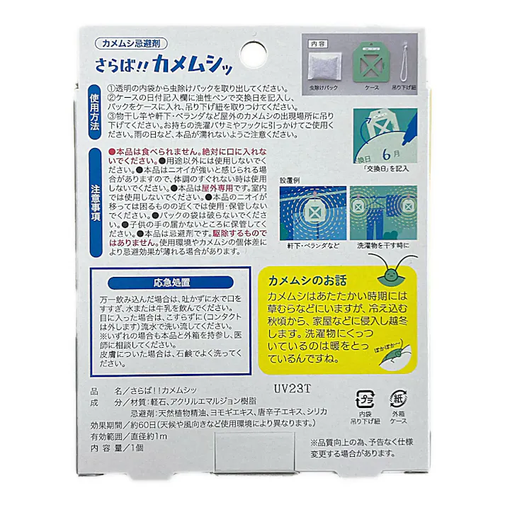 さらば!!カメムシッ