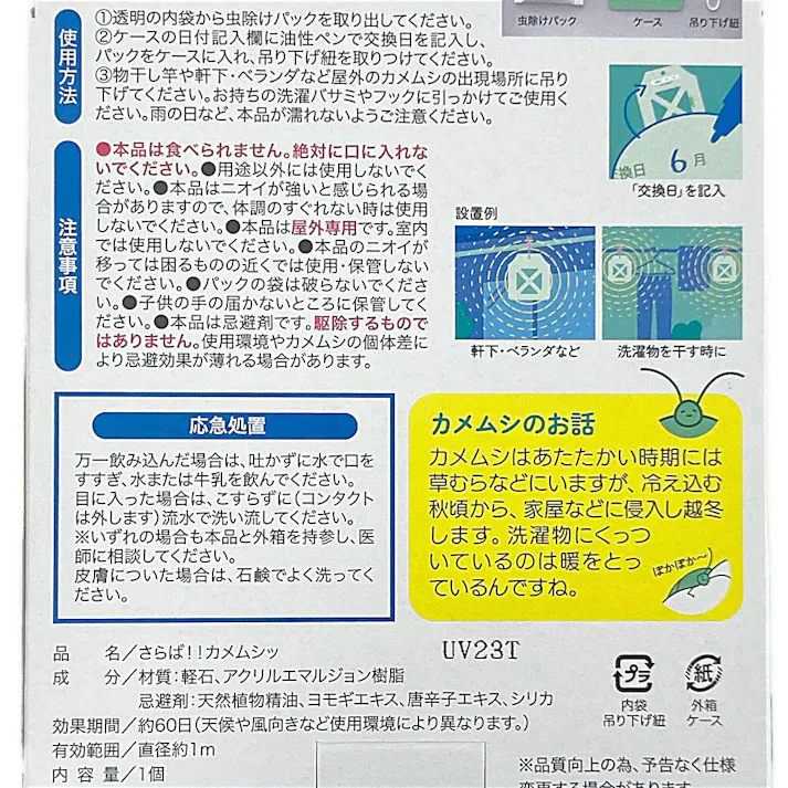 さらば!!カメムシッ