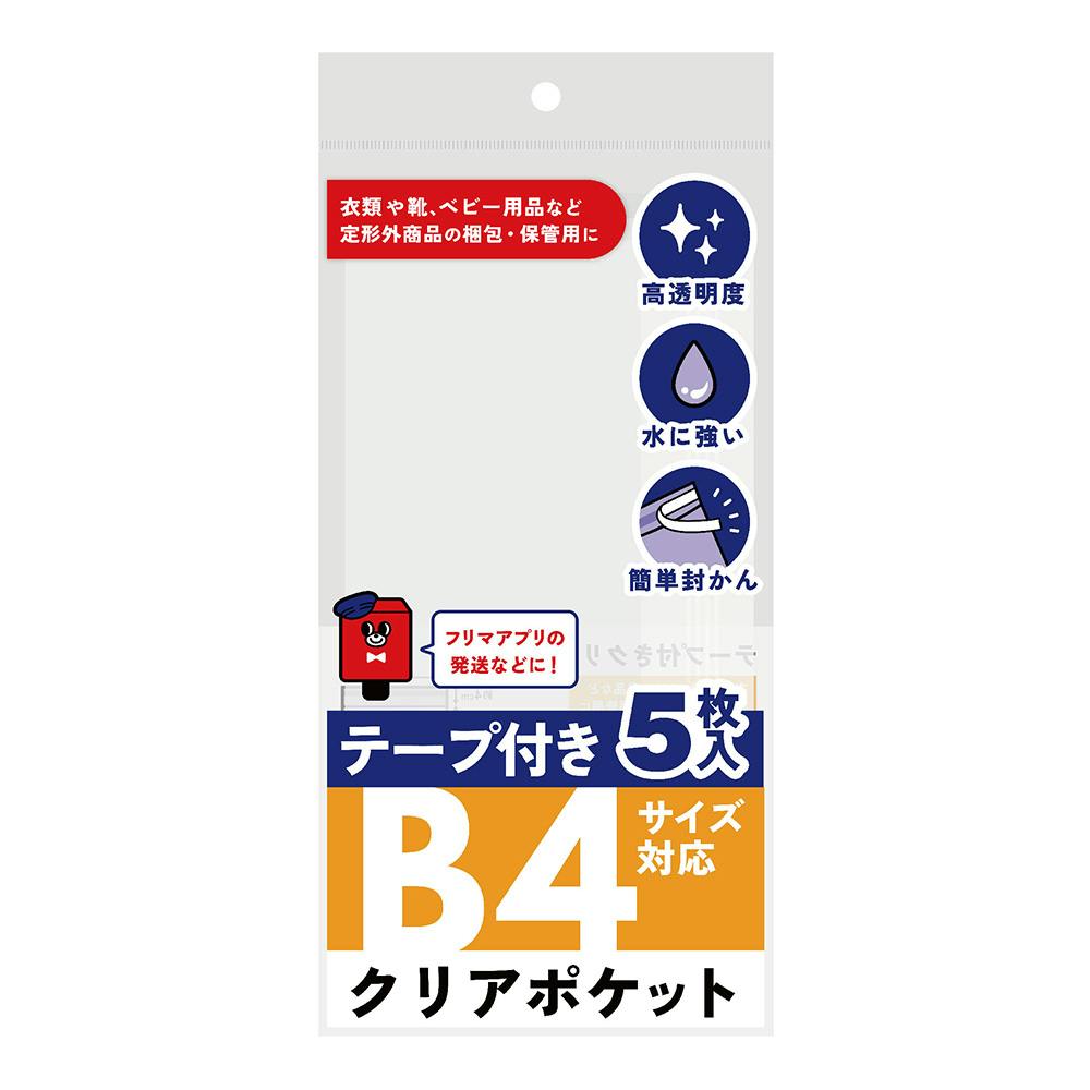 フロンティア テープ付きクリアポケット B4サイズ対応 ギフトバッグ・袋 フロンティア テープ付きクリアポケット B4サイズ対応 ギフトバッグ・袋