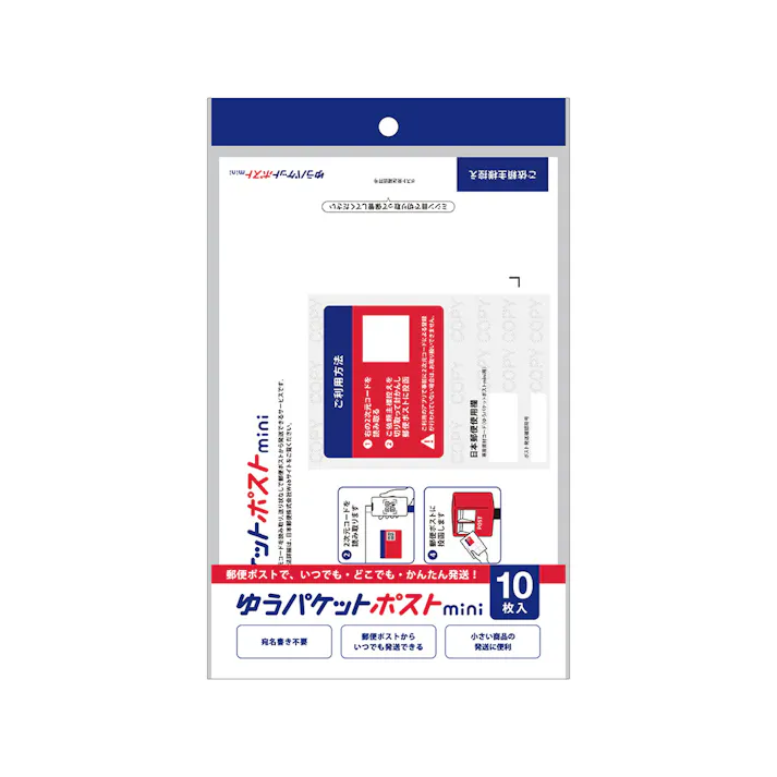 ゆうパケットmini封筒 10枚入