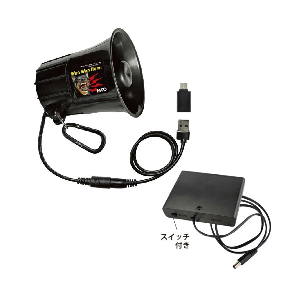 熊よけわんわんホーン 電池ボックス