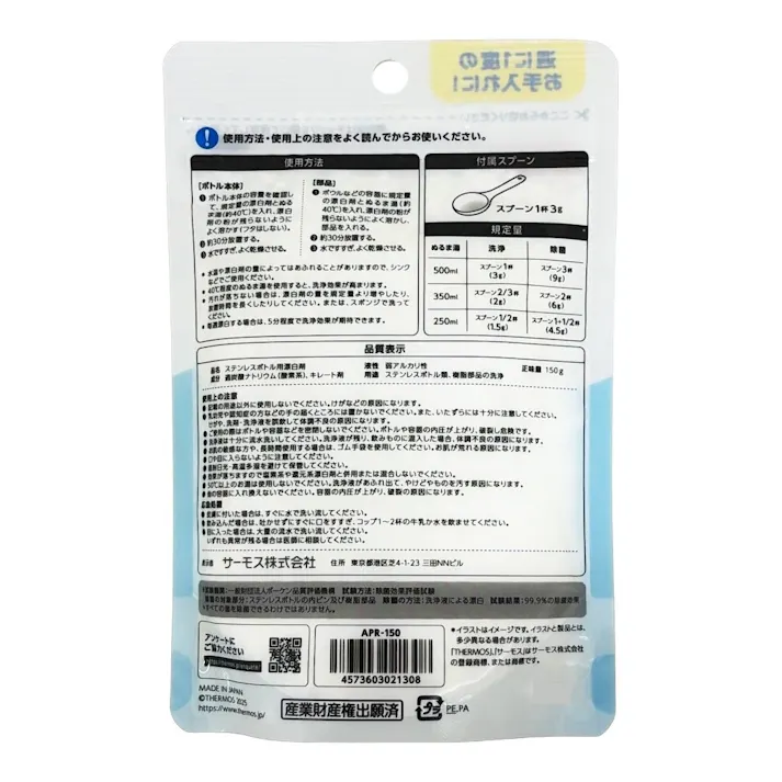 サーモス マイボトル用漂白剤 150g APR-150