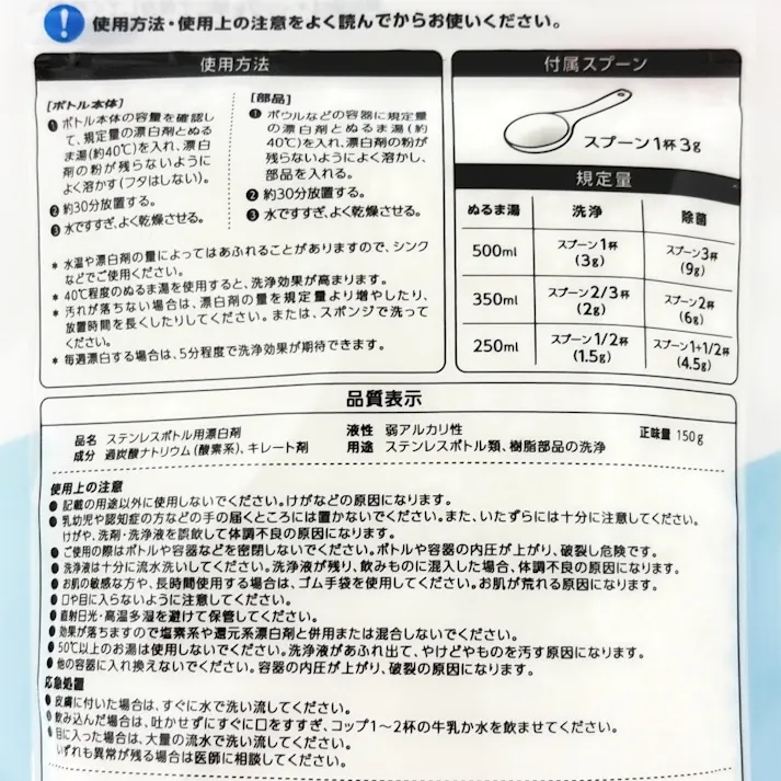 サーモス マイボトル用漂白剤 150g APR-150