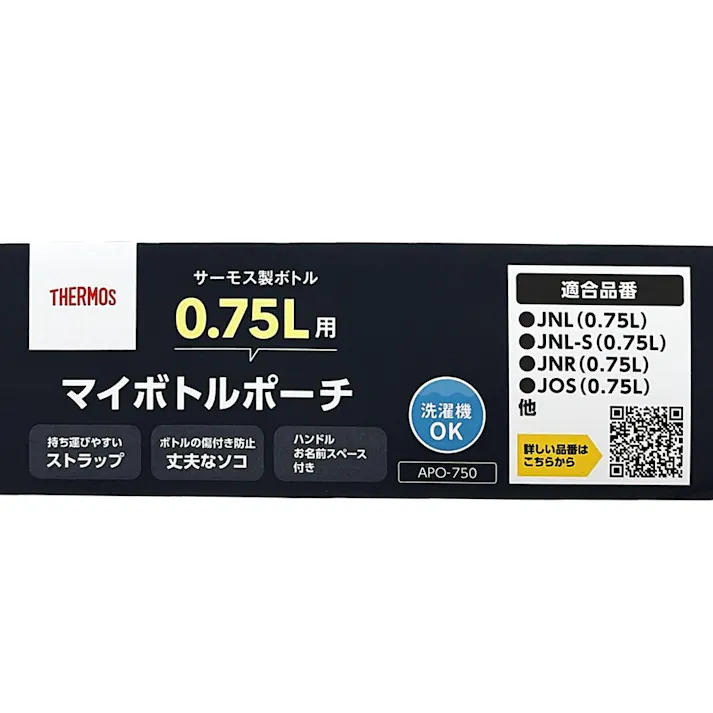 サーモス マイボトルポーチ グレー APO-750 GY 750ml用