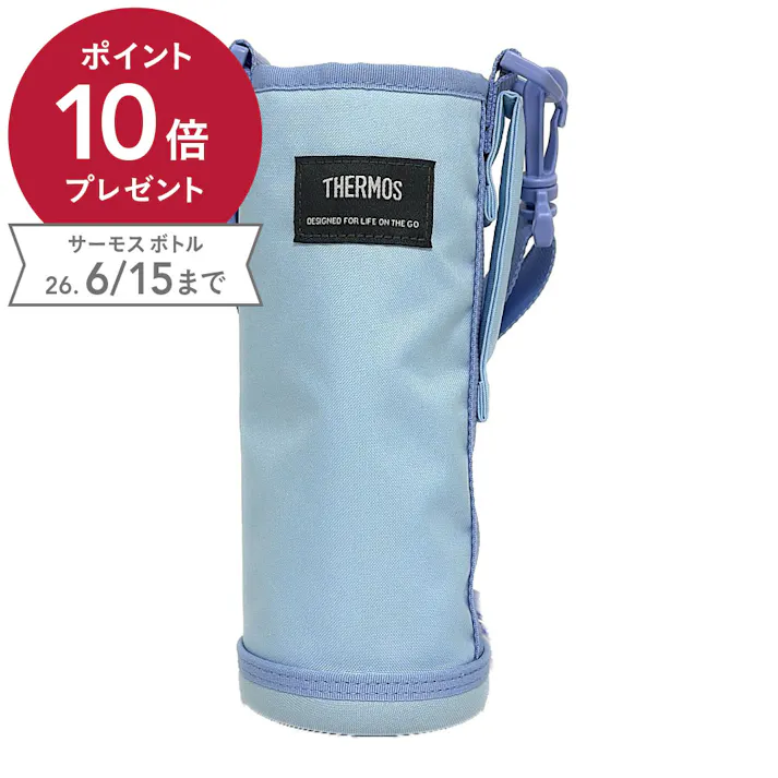 サーモス マイボトルポーチ ライトブルー APO-750 LB 750ml用