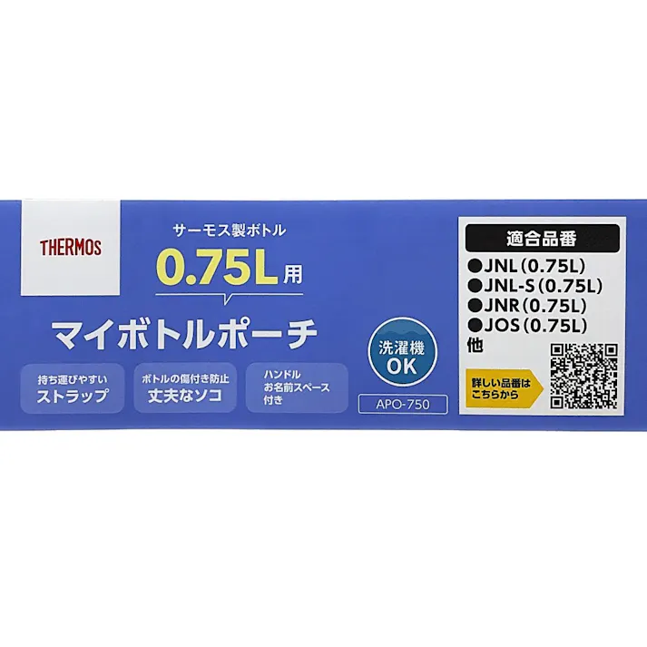 サーモス マイボトルポーチ ライトブルー APO-750 LB 750ml用