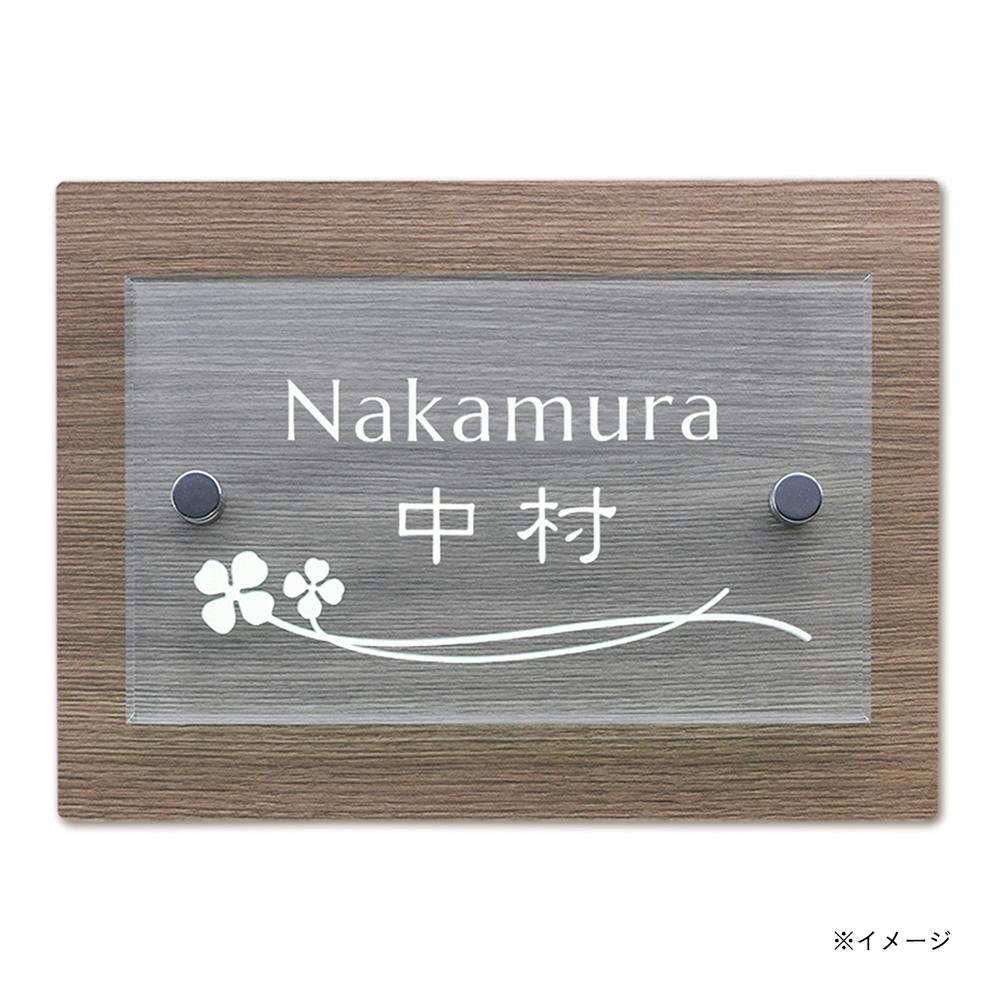 表札 ステン木目シート貼付+アクリル 幅180mm 奥行19mm 高さ130mm