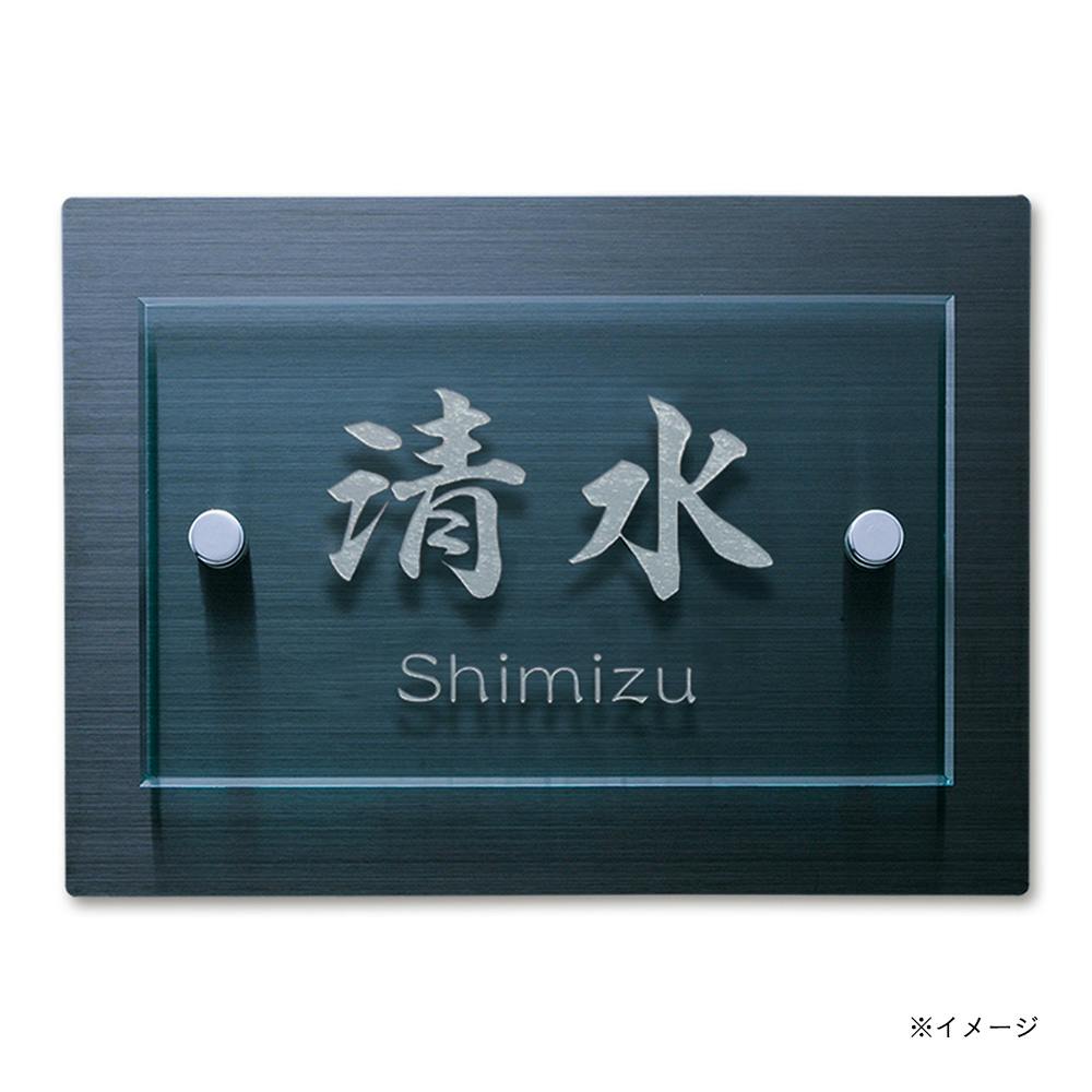 表札 ブラックステン+アクリル 幅180mm 奥行19.5mm 高さ130mm CH