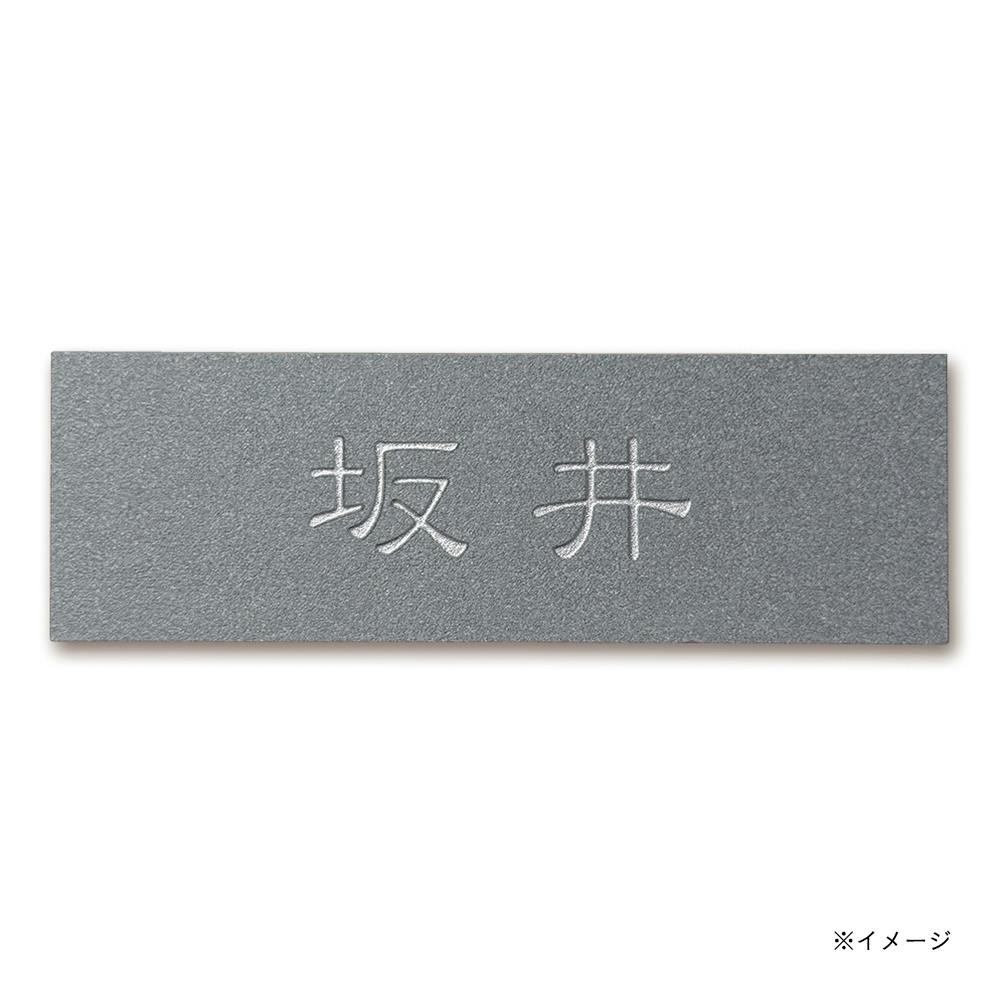 表札 セラミックタイル 幅148mm 奥行9mm 高さ48mm CH-スタヴィルGY-02