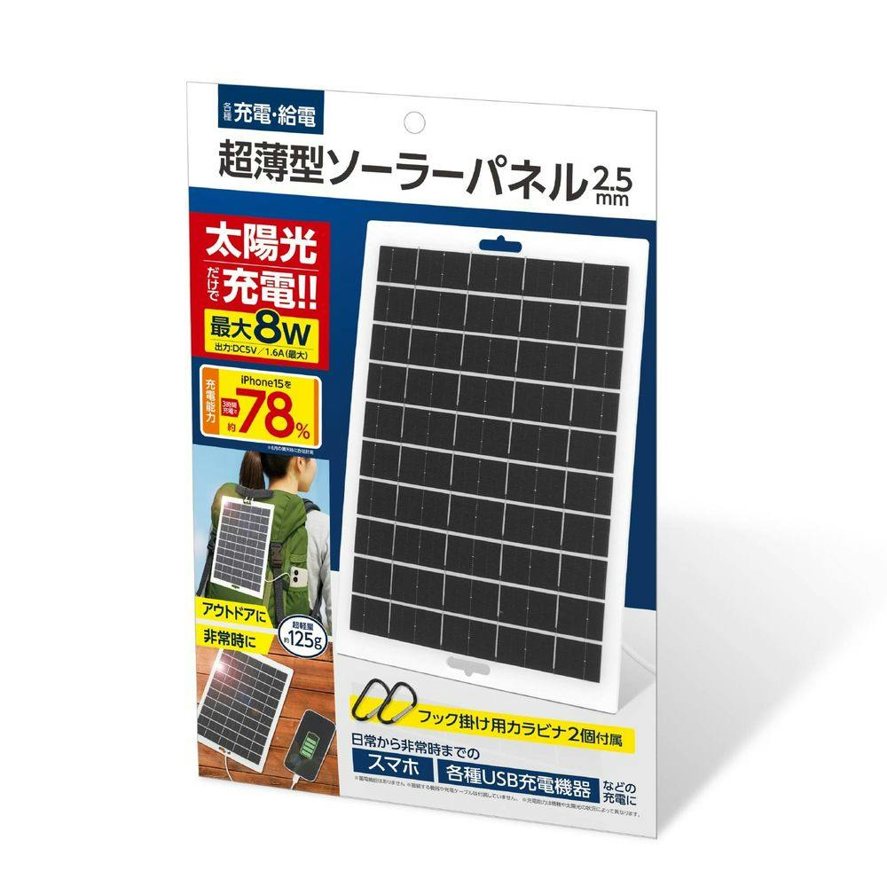 HAC 超薄型ソーラーパネル 2.5mm HAC5290A | 携帯・スマホグッズ 通販