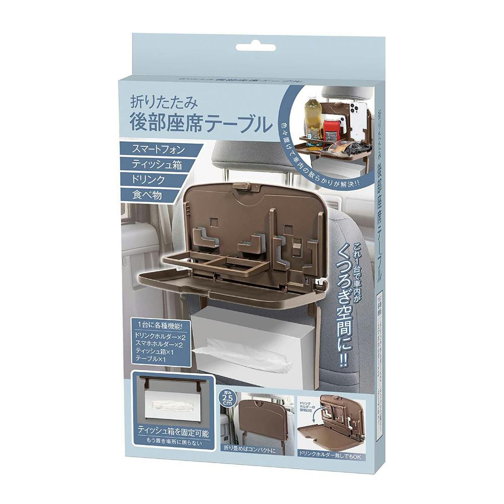 折りたたみ 後部座席テーブル