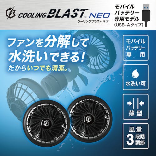 CAINZ-DASH】リンクサス ＣＯＯＬＩＮＧ ＢＬＡＳＴ ＮＥＯ モバイル