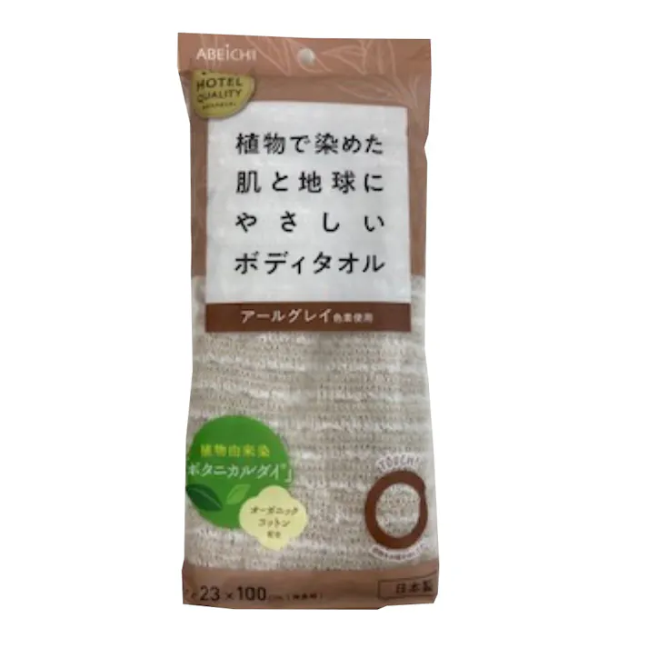 ボタニックボディタオル アールグレイ