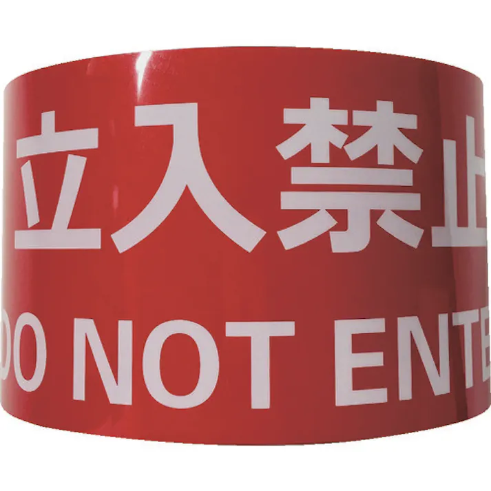 【CAINZ-DASH】セーフラン安全用品 耐摩耗標識テープ 75mm×22m 立入禁止 DO NOT ENTER J0036【別送品】