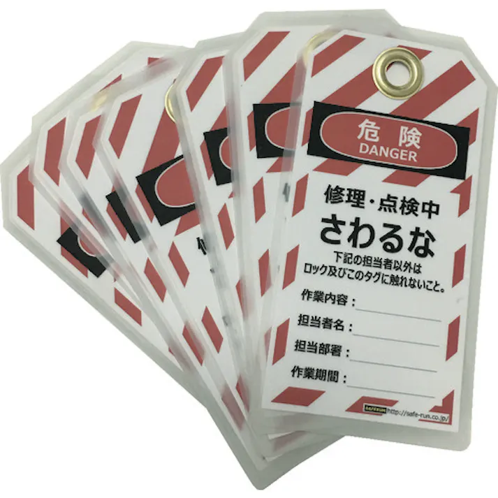 【CAINZ-DASH】セーフラン安全用品 タグアウト用吊タグ(PETラミネート)150×80mm さわるな J2063【別送品】