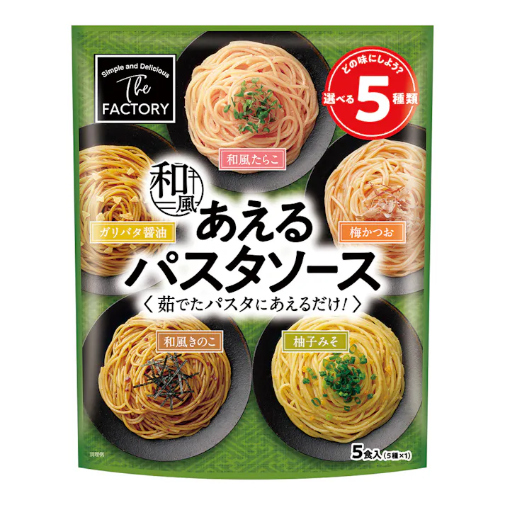 あえるパスタソース 和風 5食
