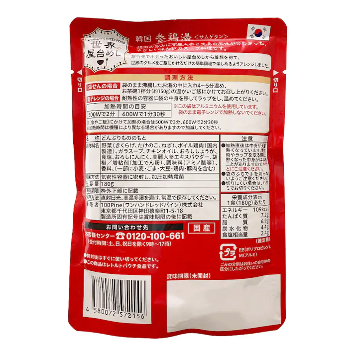 100Pine 韓国 参鶏湯(サムゲタン) 180g(販売終了)