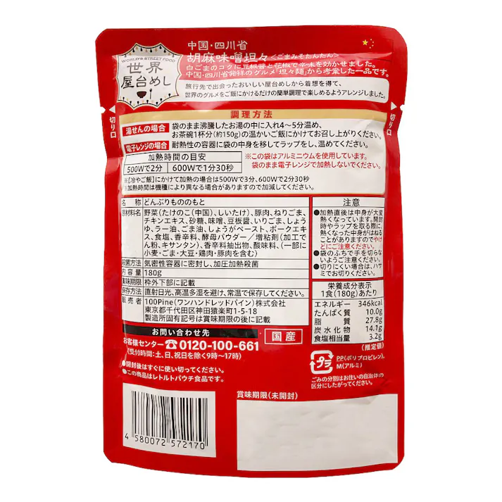100Pine 中国・四川省 胡麻味噌坦々 180g