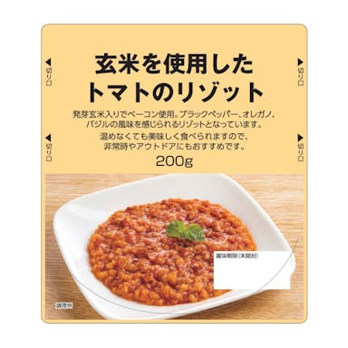 100Pine 玄米を使用したトマトのリゾット 200g(販売終了)